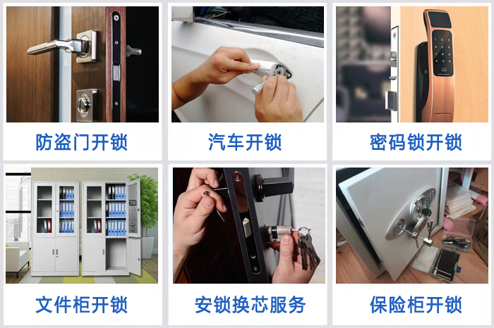 开锁 开锁